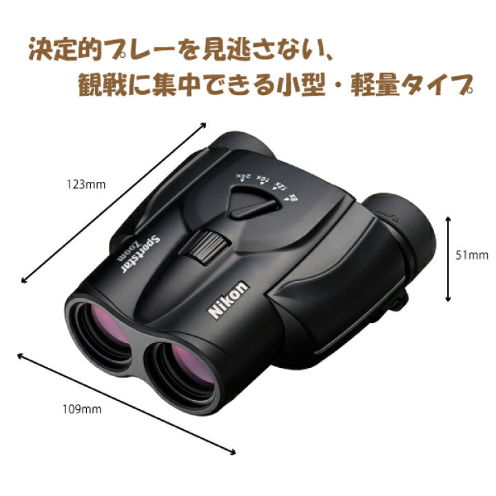 楽天市場】920905 ニコン Sportstar Zoom 8-24x25 ブラック 双眼鏡 