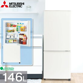 三菱電機 冷蔵庫 MR-P15H-W 146L 2ドア 右開き マットホワイト 一人暮らしにおすすめ 小型コンパクト 冷凍室 ファン式 自動霜取り MRP15HW MITSUBISHI