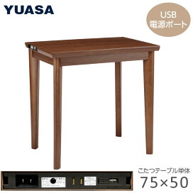 楽天市場】 ユアサプライムス(YUASAPRIMUS) > YUASA電気暖房 > こたつ 
