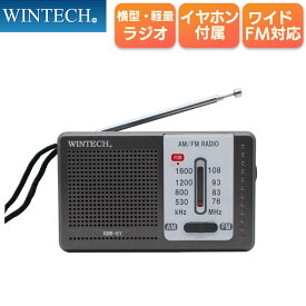 AM/FMポータブルラジオ ワイドFM対応 横型ラジオ イヤホン・ハンドストラップ付 KMR-61 WINTECH/ウィンテック