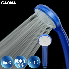 GAONA ガオナ ワイドシャワーヘッド クリア 大型噴板 節水30％ 低水圧対応ブルー GA-FA007 日本製 カクダイ