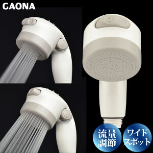 ペット用シャワーヘッド 赤ちゃん用 コンパクト 流量調整 2段切替 女性 持ちやすい GA-FC025 日本製 GAONA カクダイ