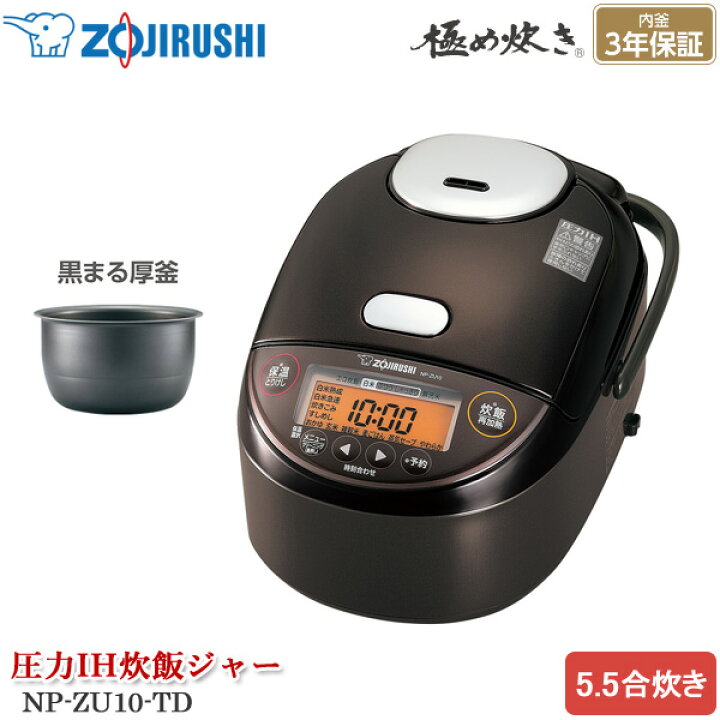 楽天市場】象印マホービン 圧力IH炊飯ジャー 極め炊き NP-ZU10-TD  
