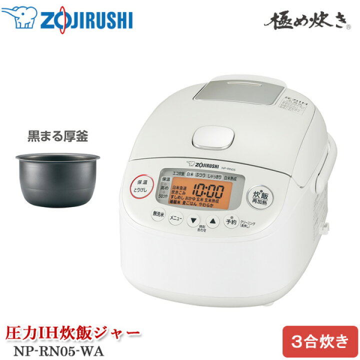 楽天市場】象印マホービン 小容量圧力IH炊飯ジャー 極め炊き NP-RN05 