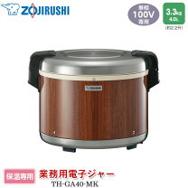 ヤマダモール | 象印 電子保温ジャー 2升2合 業務用 木目 THA-C40A-MK 