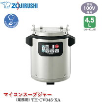 楽天市場】象印 スープジャー 4．5l 業務用の通販