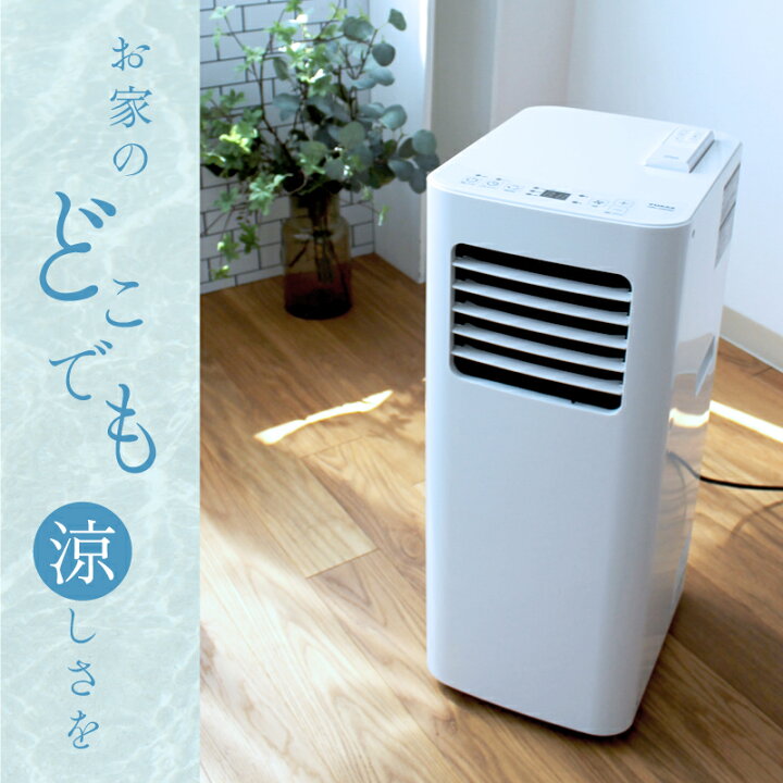 楽天市場】ユアサプライムス スポットエアコン YMC-20E(W) 工事不要 
