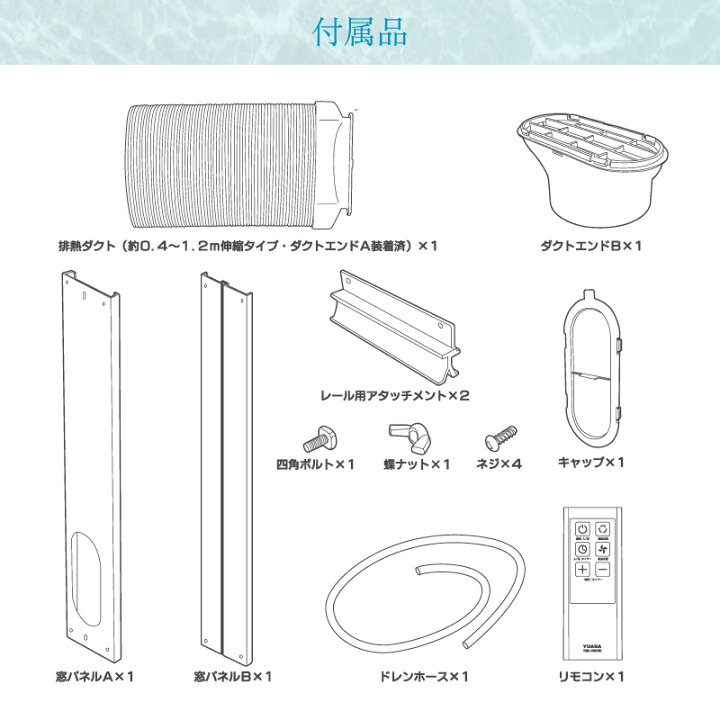 楽天市場】ユアサプライムス スポットエアコン YMC-20E(W) 工事不要 