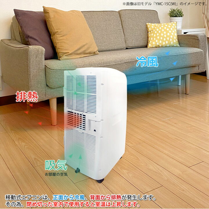 楽天市場】ユアサプライムス スポットエアコン YMC-20E(W) 工事不要 