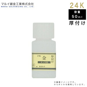 }CtH ߂H[p 24K߂tittj 50ml MU-022 L600162 bLt bL h C DIY tt J[pi h tH[ s