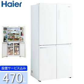 ハイアール 470L 4ドア ファン式冷蔵庫 JR-GX47A(W) クリスタルホワイト 冷凍冷蔵庫 フレンチドア 観音開き 大容量冷凍室 標準大型配送設置費込み 関西限定 ツーマン配送 Haier