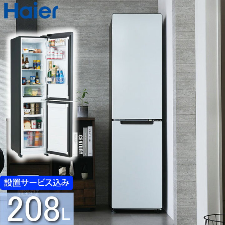 楽天市場】ハイアール 208L 2ドアファン式冷蔵庫 JR-SX21A(W) パール  