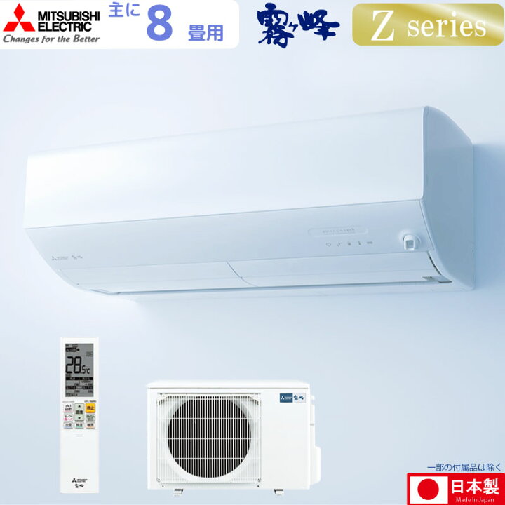 楽天市場】三菱電機 ルームエアコン 主に 8畳用 霧ヶ峰 MSZ-ZW2523-W 