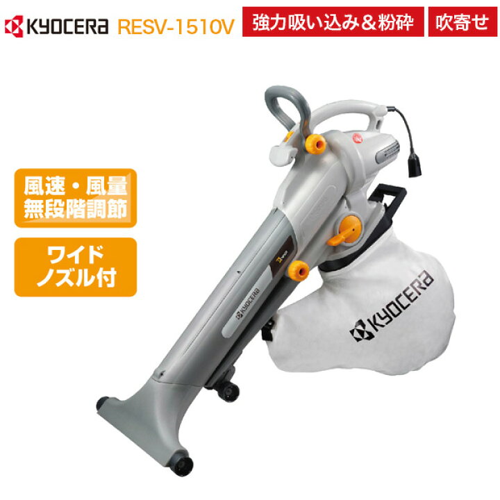 楽天市場】京セラインダストリアルツールズ ブロワバキューム RESV 