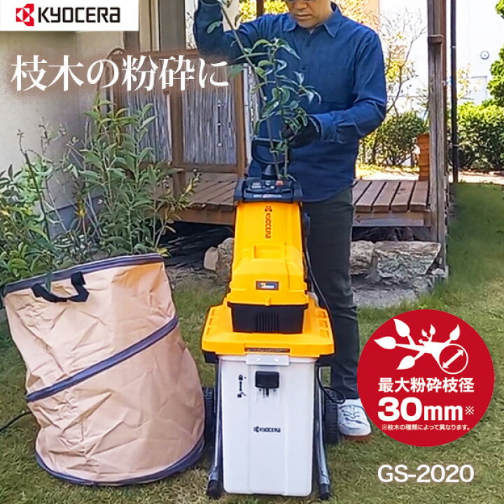 楽天市場】京セラインダストリアルツールズ ガーデンシュレッダー GS 