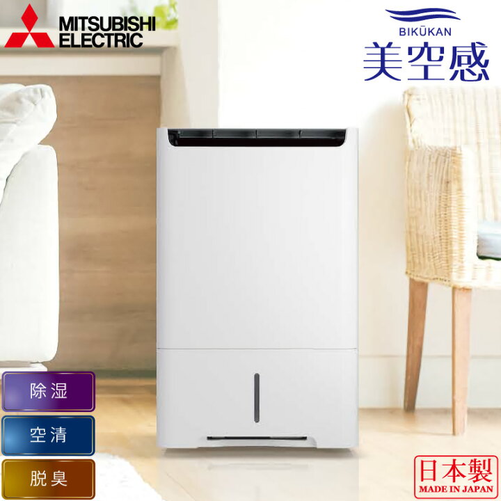 楽天市場】三菱電機 除湿機 空清脱臭除湿機 MJ-PHDV24WX-W 空気清浄機 