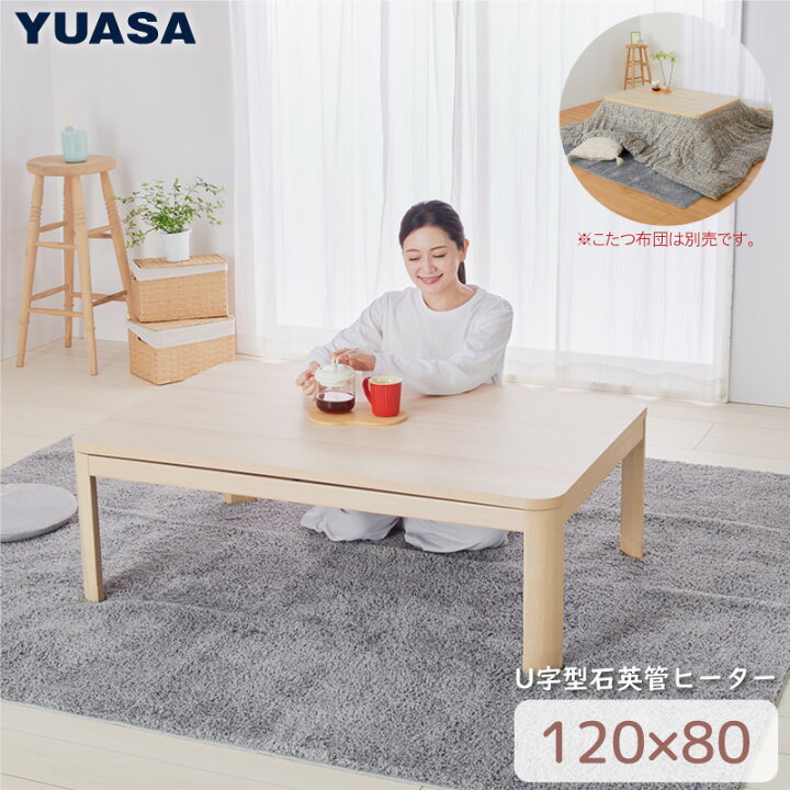 楽天市場】ユアサプライムス こたつテーブル 長方形 リビングこたつ 
