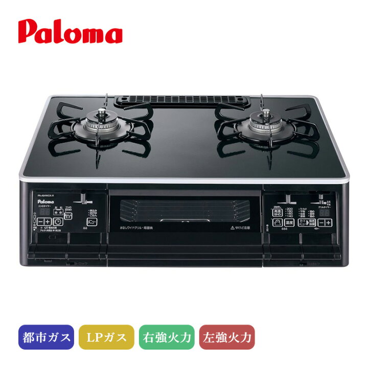 楽天市場】パロマ テーブルコンロ Sシリーズ クリアパールブラック PA 