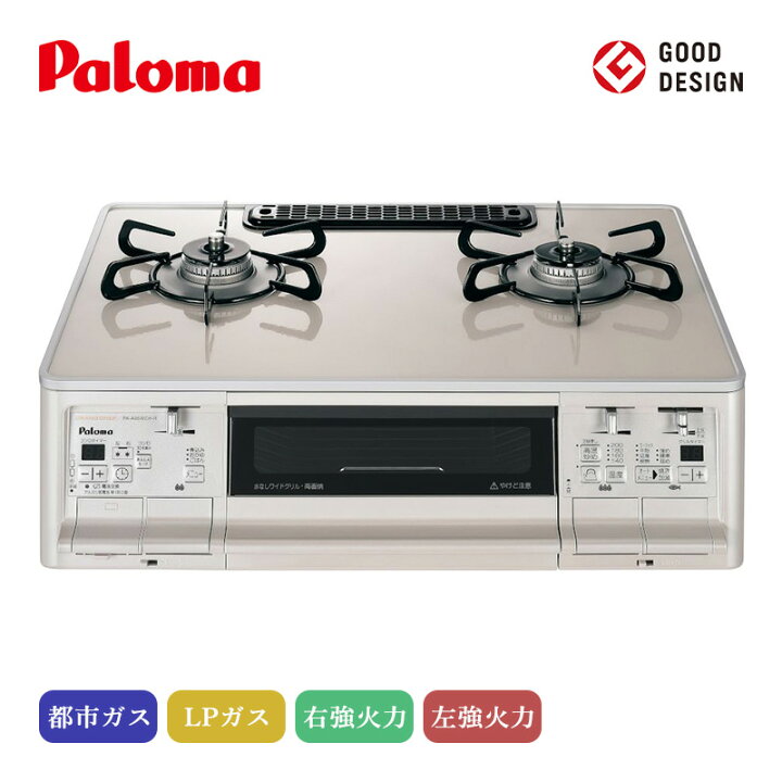 楽天市場】パロマ テーブルコンロ グランドシェフ クラウンゴールド PA 