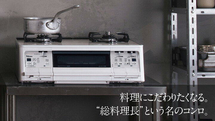楽天市場】パロマ テーブルコンロ グランドシェフ クラウンゴールド PA 
