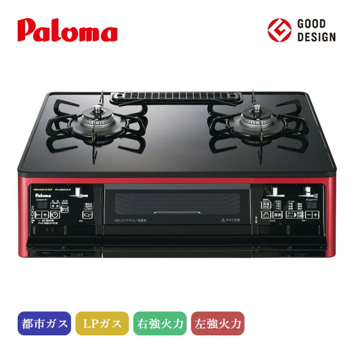 楽天市場】パロマ テーブルコンロ グランドシェフプレミアム クリア 