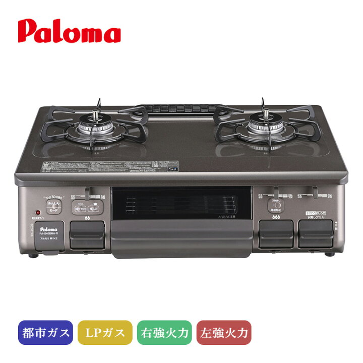楽天市場】パロマ テーブルコンロ あじわざ クリスタルブラウンX 