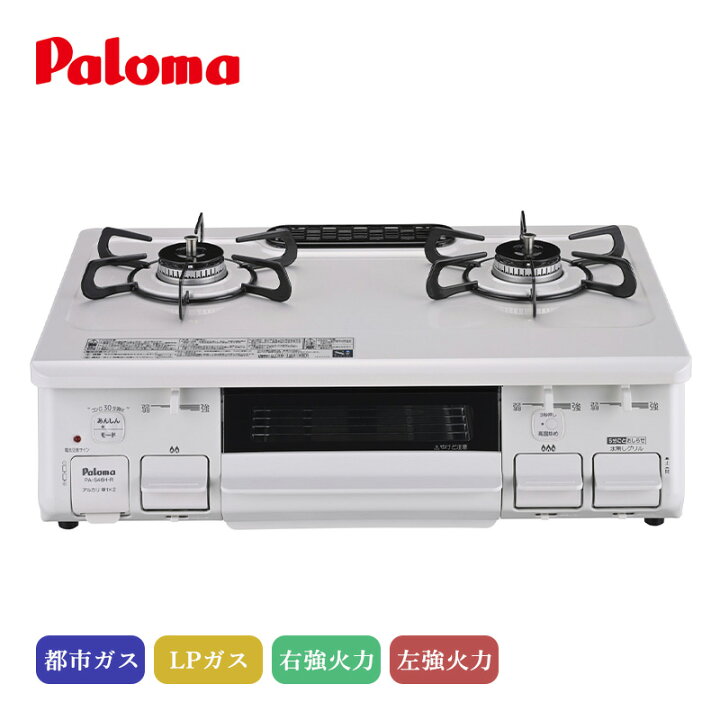 楽天市場】パロマ テーブルコンロ スタンダード ナチュラルホワイト PA 