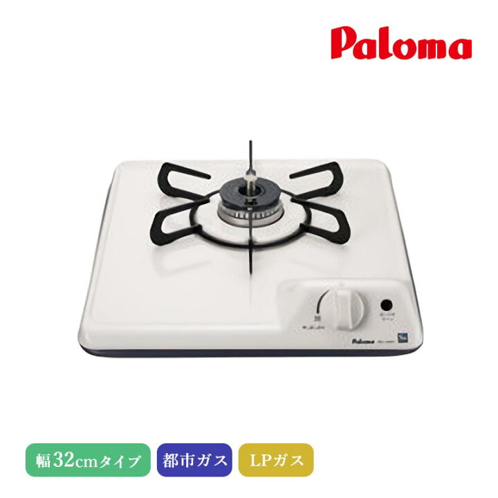 楽天市場】パロマ ビルトインコンロ ミニキッチン1口 32cm ナチュラル 
