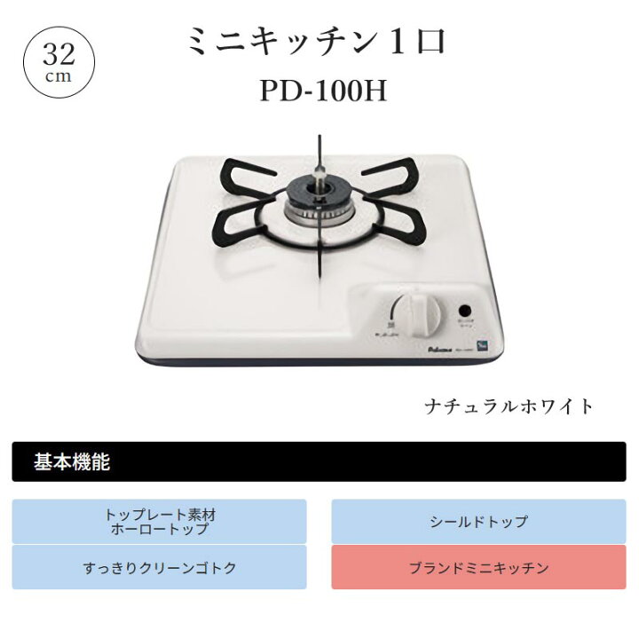 楽天市場】パロマ ビルトインコンロ ミニキッチン1口 32cm ナチュラル 