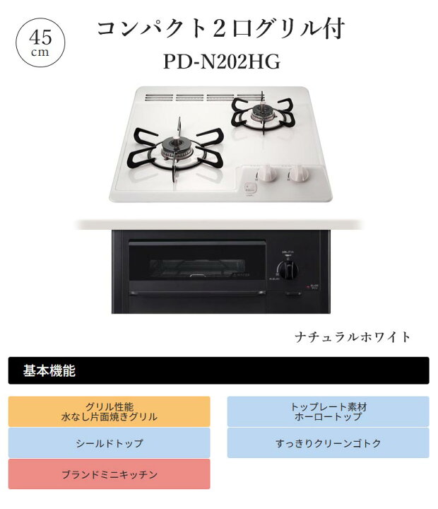 楽天市場】パロマ ビルトインコンロ コンパクト2口タイプグリル付き 