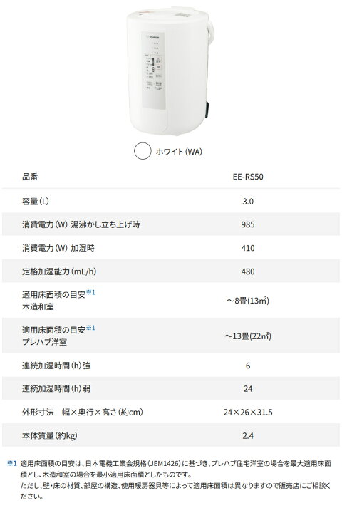 楽天市場】【在庫限り】象印 スチーム式加湿器 ホワイト EE-RS50-WA 