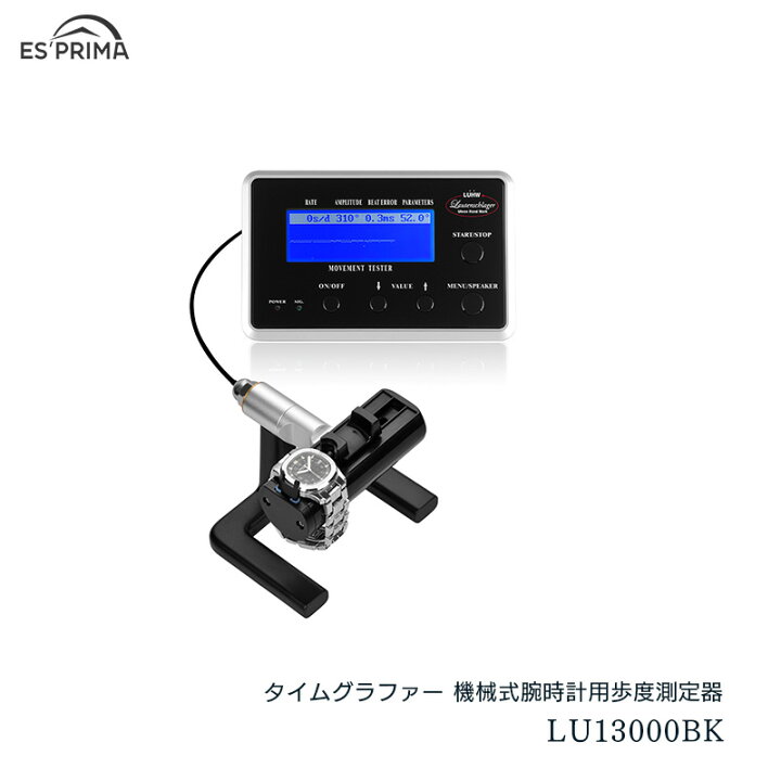 楽天市場】エスプリマ 腕時計用 タイムグラファー 機械式 歩度測定器 
