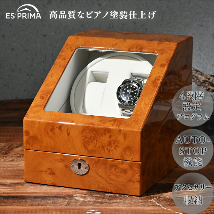 楽天市場】エスプリマ ウォッチワインダー LUHW 木製 腕時計2本巻き 