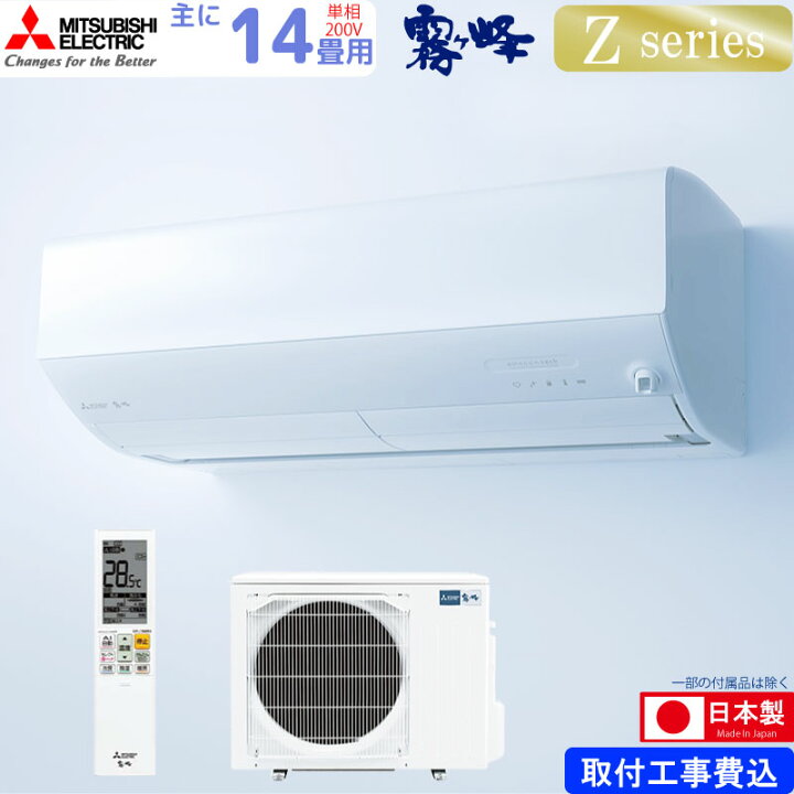 楽天市場】三菱電機 ルームエアコン 主に 14畳用 霧ヶ峰 MSZ-ZW4024S-W 