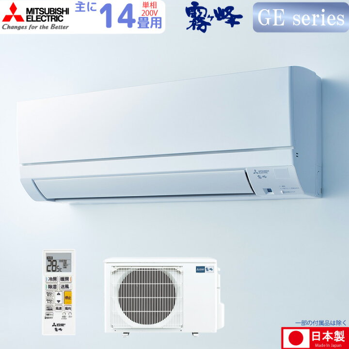 楽天市場】三菱電機 ルームエアコン 主に 14畳用 霧ヶ峰 MSZ-GE4024S-W 