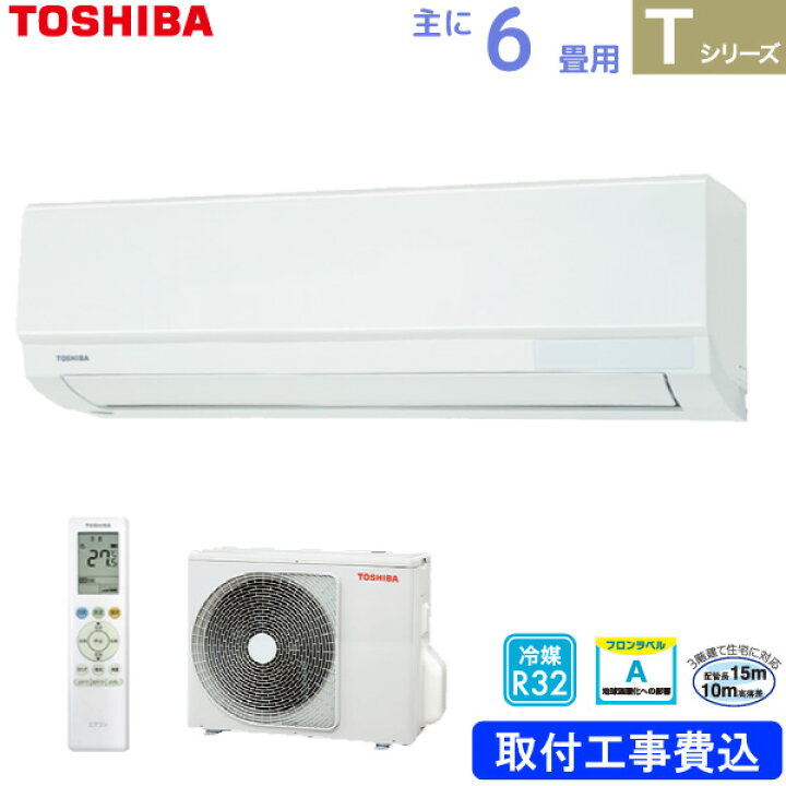 TOSHIBA 6〜8畳用ルームエアコン RAS-E225P 標準取付工事込み 