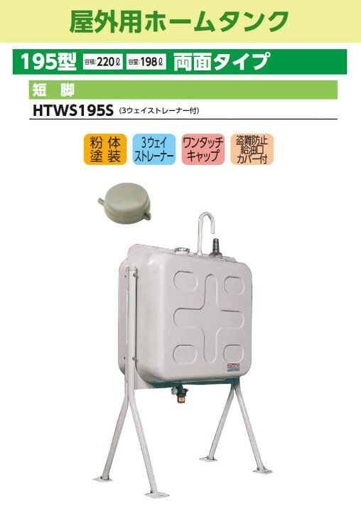 楽天市場】ダイケン 個人宅不可 屋外用ホームタンク195型 両面型 短脚 