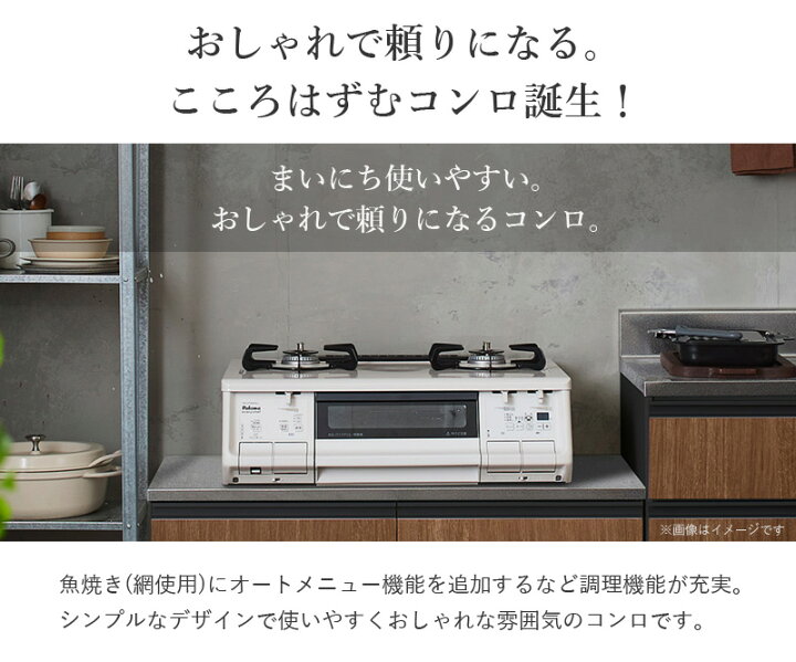 楽天市場】パロマ エブリシェフガステーブル ナチュラルホワイト 59cm  