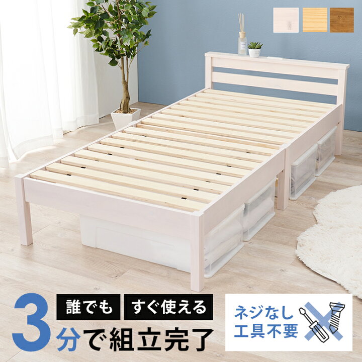 楽天市場】3分で組立完了 シングルベッド フレームのみ 宮棚付き S 