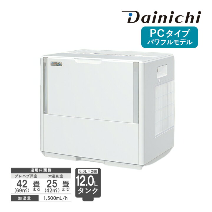 楽天市場】【完売20251126】ダイニチ Dainichi 気化ハイブリッド加湿器 