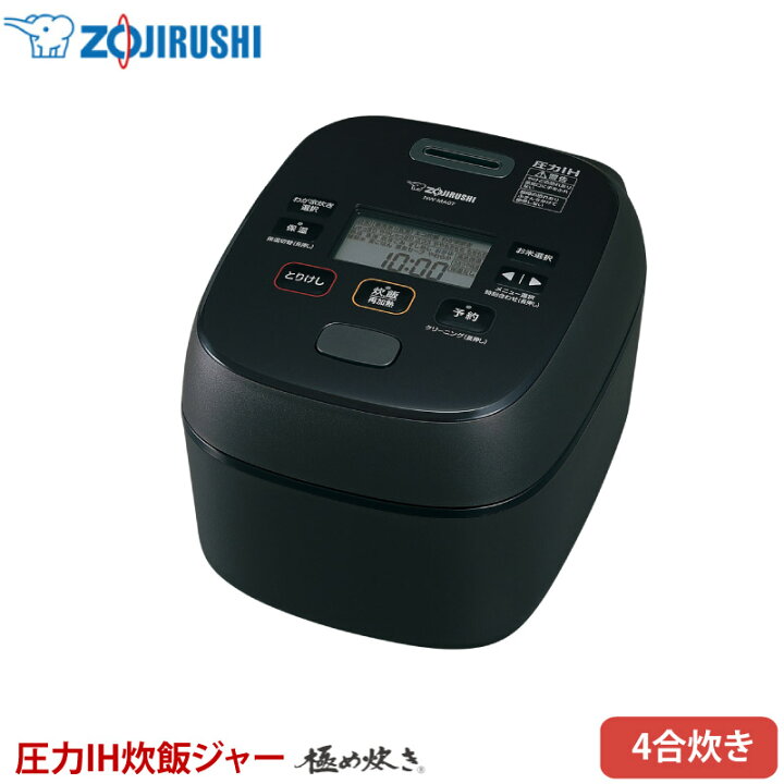 楽天市場】象印 圧力IH炊飯ジャー 極め炊き NW-MA07-BA ブラック 4合 