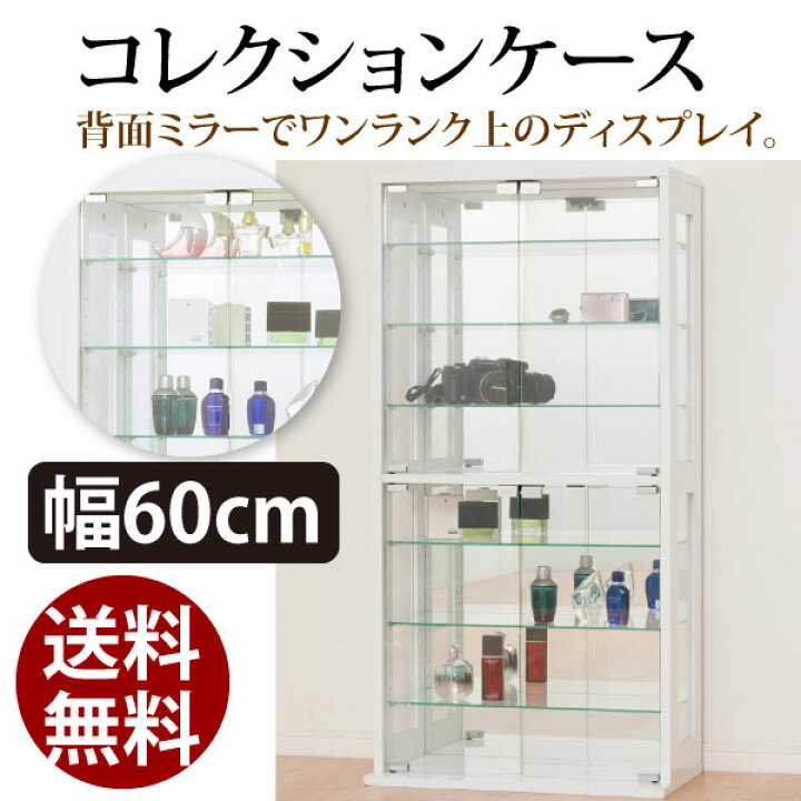 楽天市場】コレクションケース ホワイト 27050 【代金引換不可 