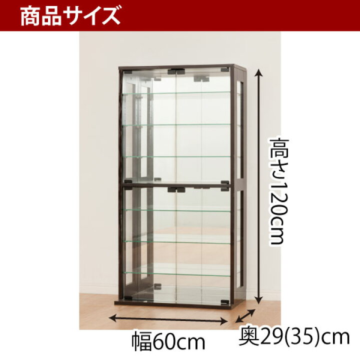 楽天市場】【送料無料】 コレクションケース ダークブラウン 27051 