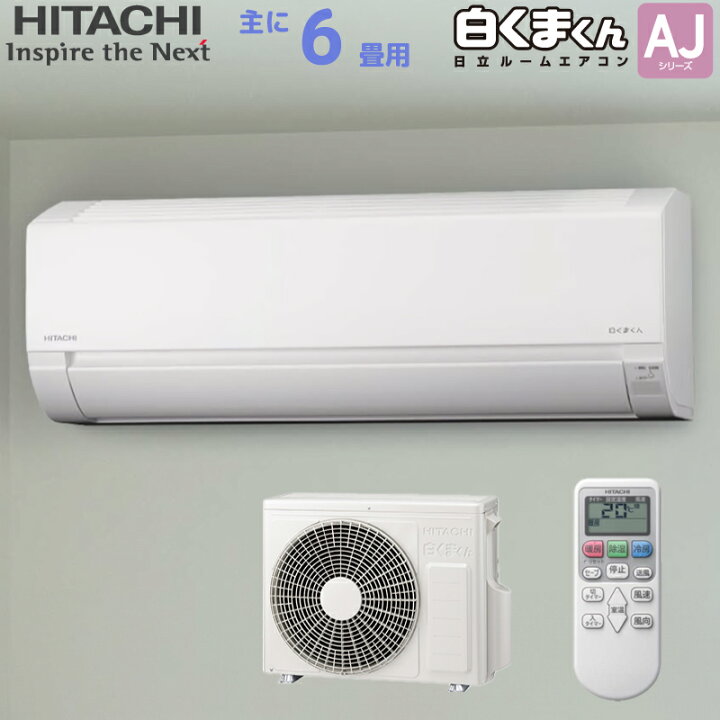 楽天市場】日立 HITACHI ルームエアコン RAS-AJ22R(W) 白くまくん AJ 