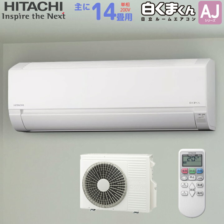 日立ルームエアコン（RAS-AJ40F2）