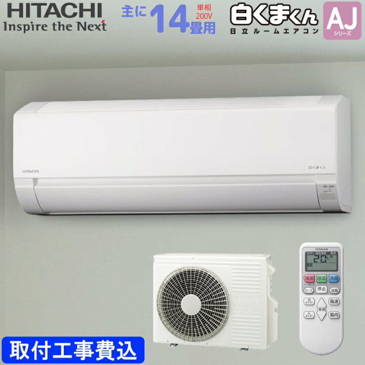 お買い上げありがとうございました）日立 ルームエアコン4.0kw 2014年 