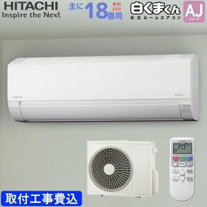  HITACHI [GAR RAS-AJ56R2(W) ܂ AJV[Y  18p 5.6kw WtH X^[zCg P200V RASAJ56R2W