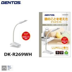 �W�F���g�X LED�f�X�N���C�g Lumillion DK-R269WH 460���[���� �����F Ra97 GENTOS