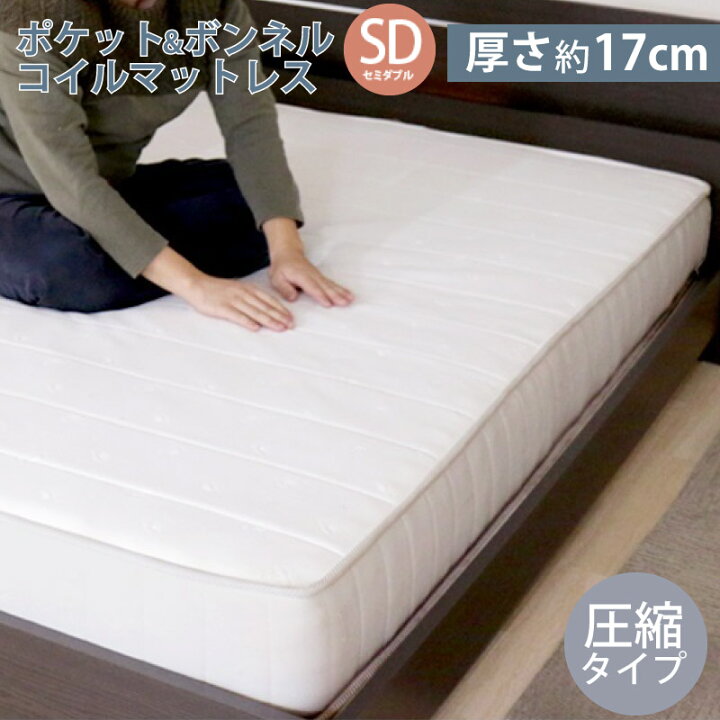 楽天市場】ポケットコイル×ボンネルコイル マットレスSD セミダブル 