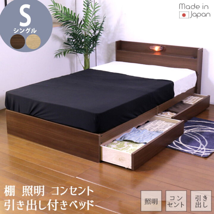 楽天市場】ベッド シングル マットレス付き 日本製フレーム 棚 照明 